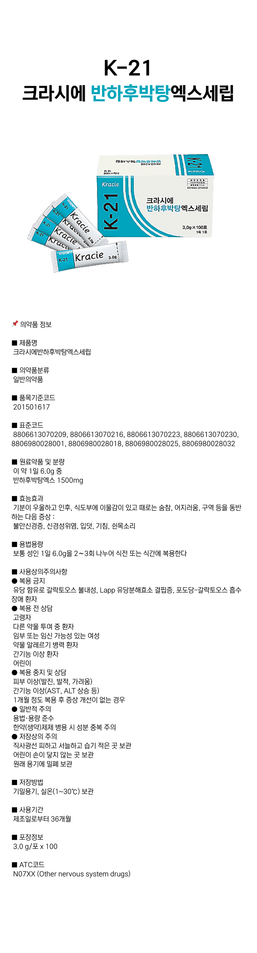 크라시에 반하후박탕 [K-21].png