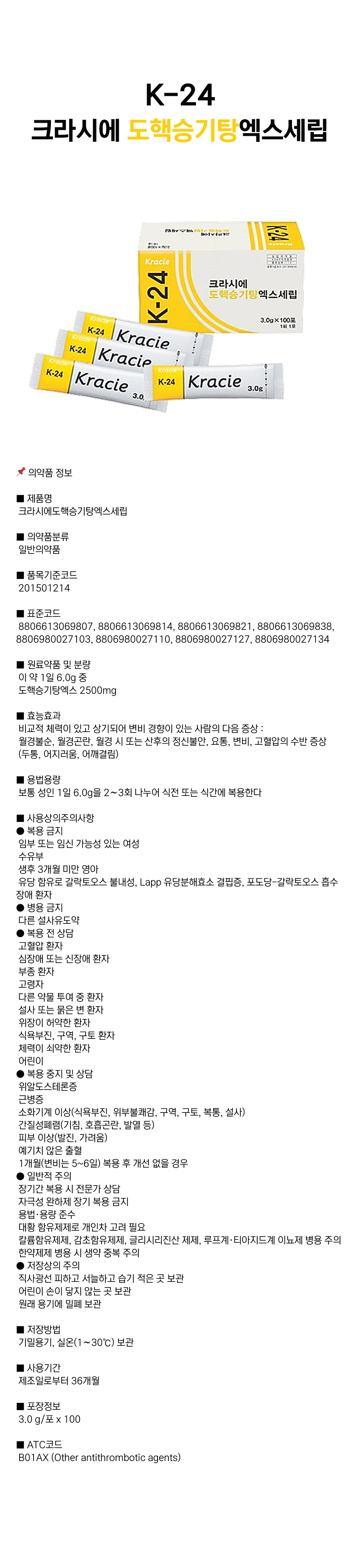 크라시에 도핵승기탕 [K-24].png