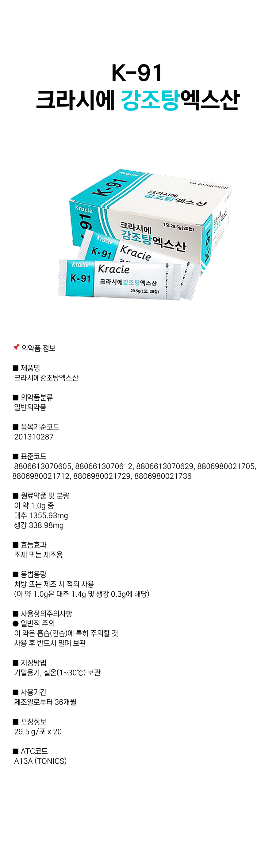 크라시에 탕전용 강조탕 [K-91].png