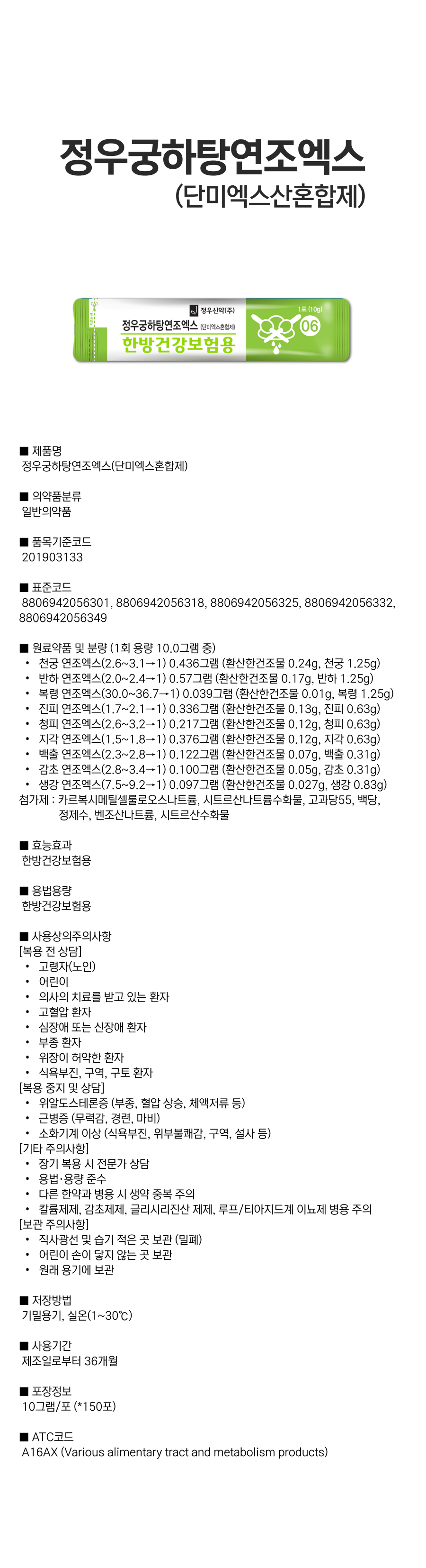 정우궁하탕연조엑스(단미엑스혼합제).png