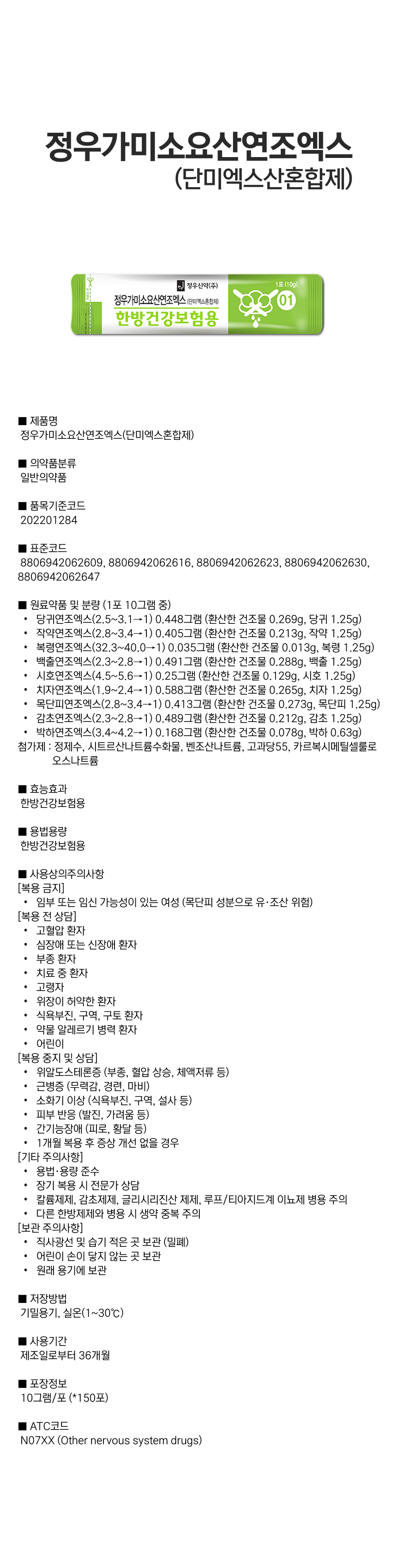 정우가미소요산(단미엑스산혼합제).png