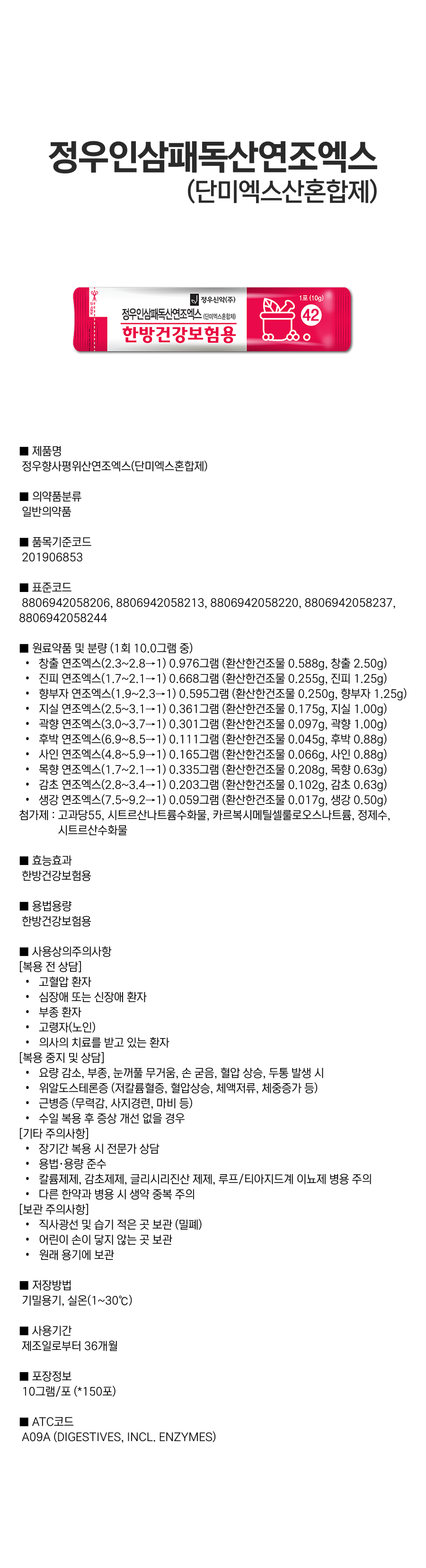 정우인삼패독산연조엑스(단미엑스혼합제).png
