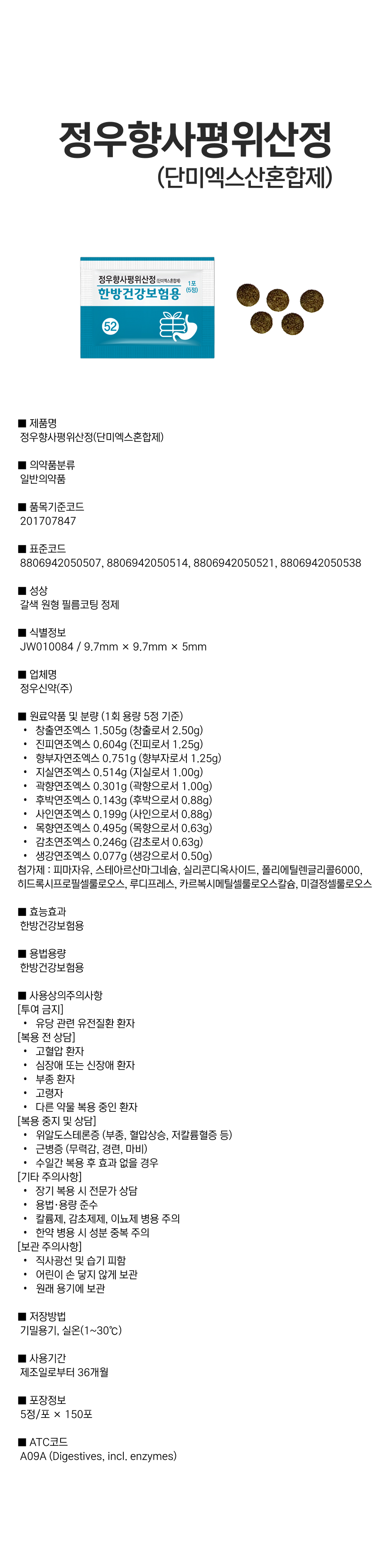 정우향사평위산정(단미엑스혼합제).png