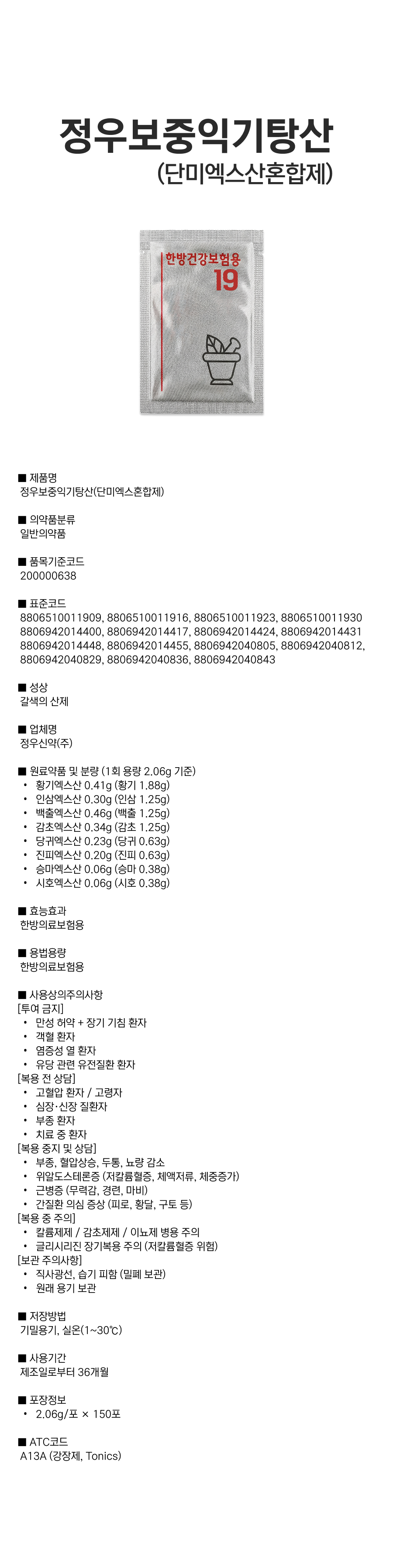 정우보중익기탕산(단미엑스혼합제.png