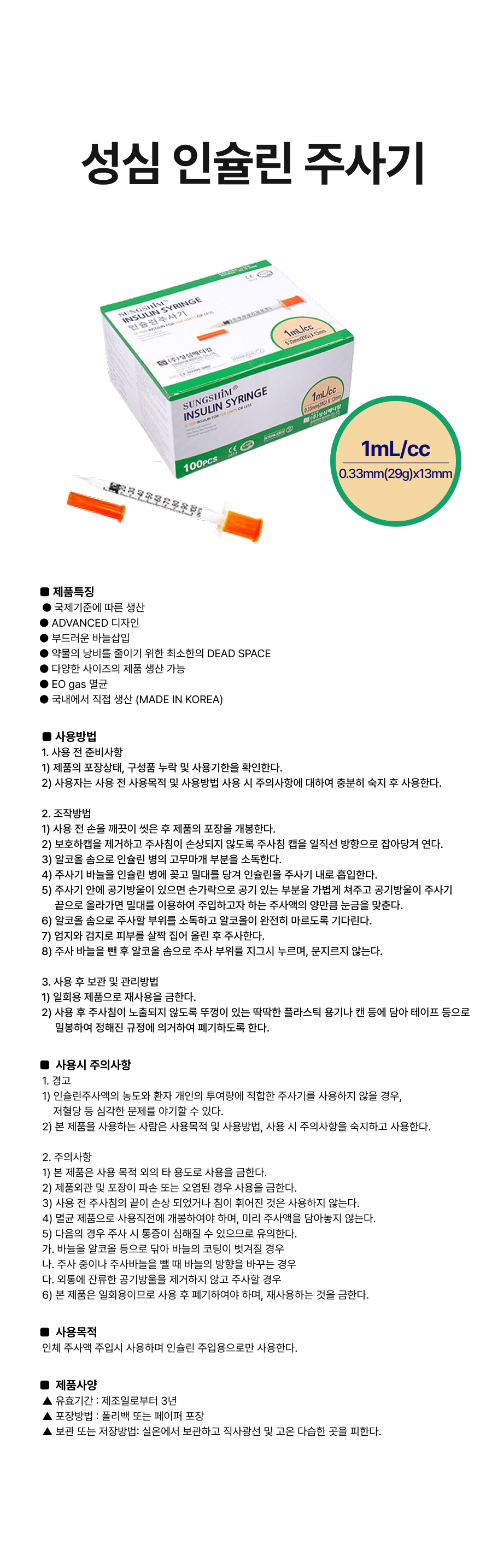 성심 인슐린 주사기 1cc_29_13mm.png