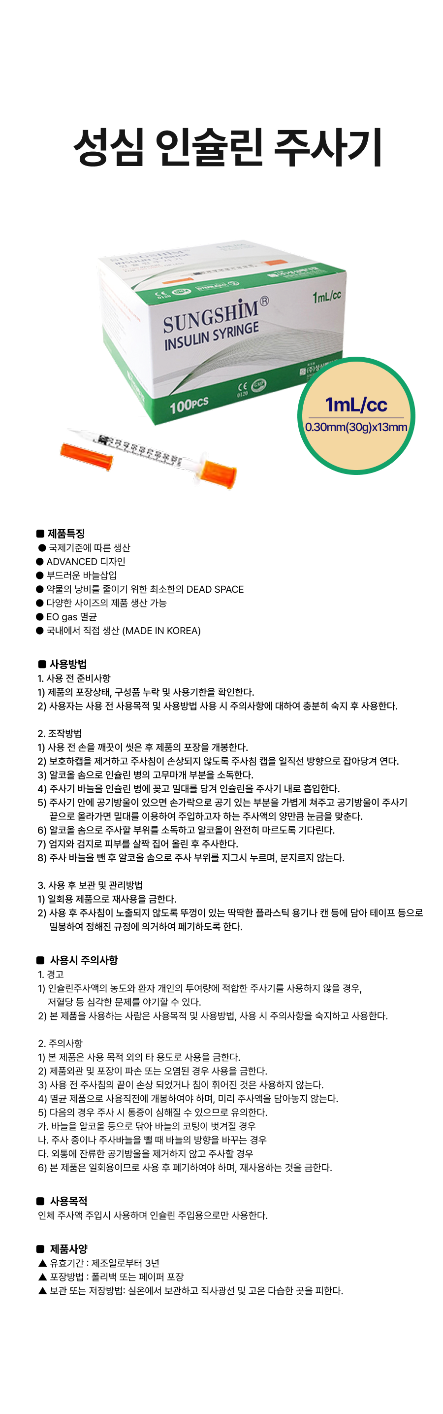 성심 인슐린 주사기 1cc_30g_13mm.png