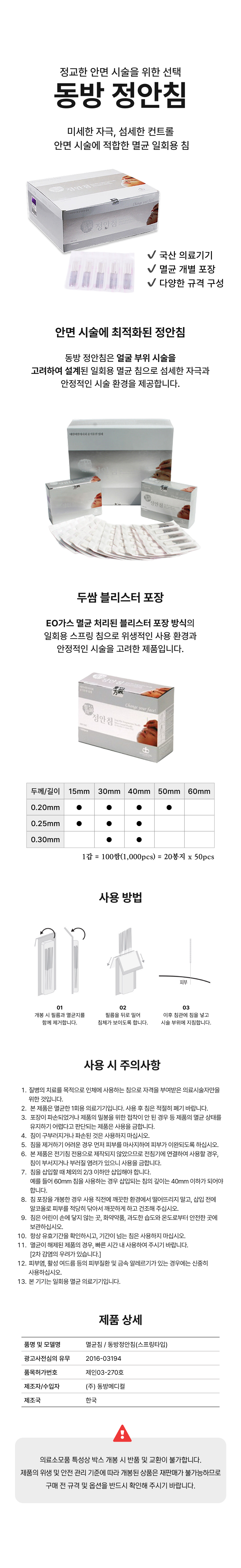 동방 정안침.png