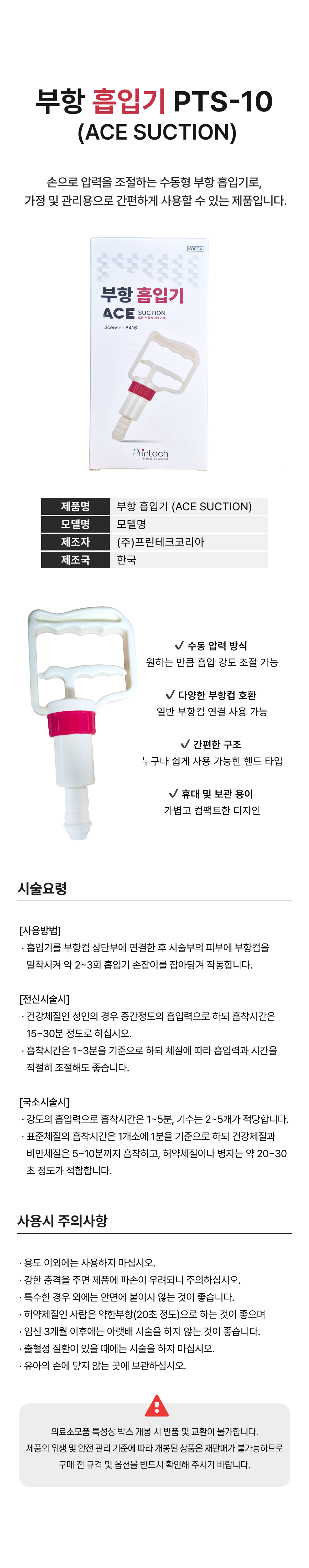 PTS-10 부항흡입기.png