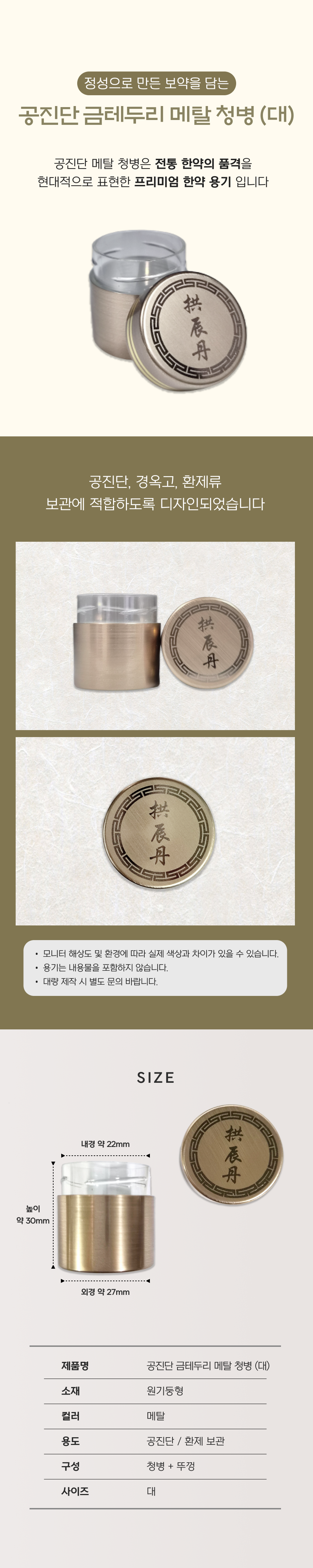 공진단 금테두리 메탈 청병(대).png
