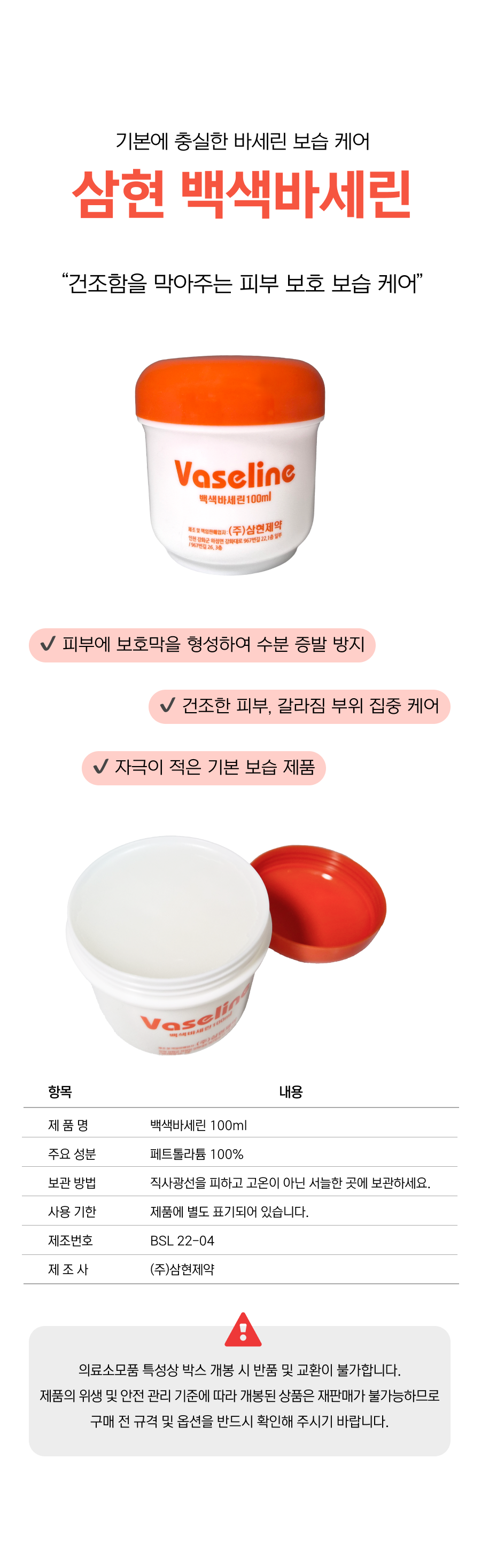 백색바세린.png