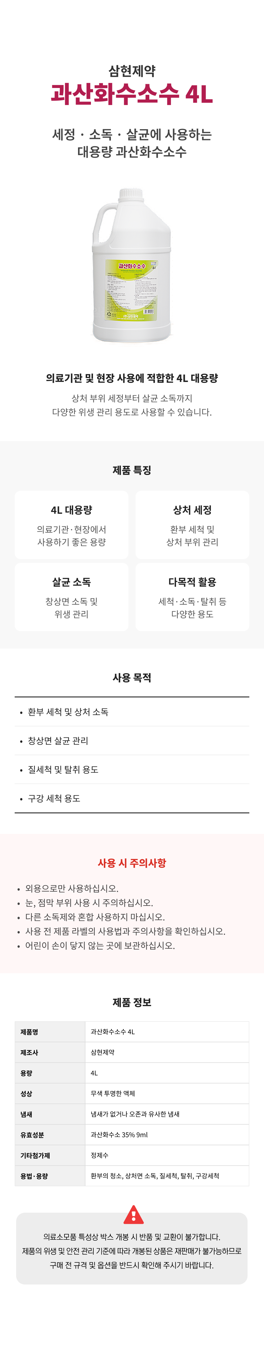 삼현 과산화수소 4L.png
