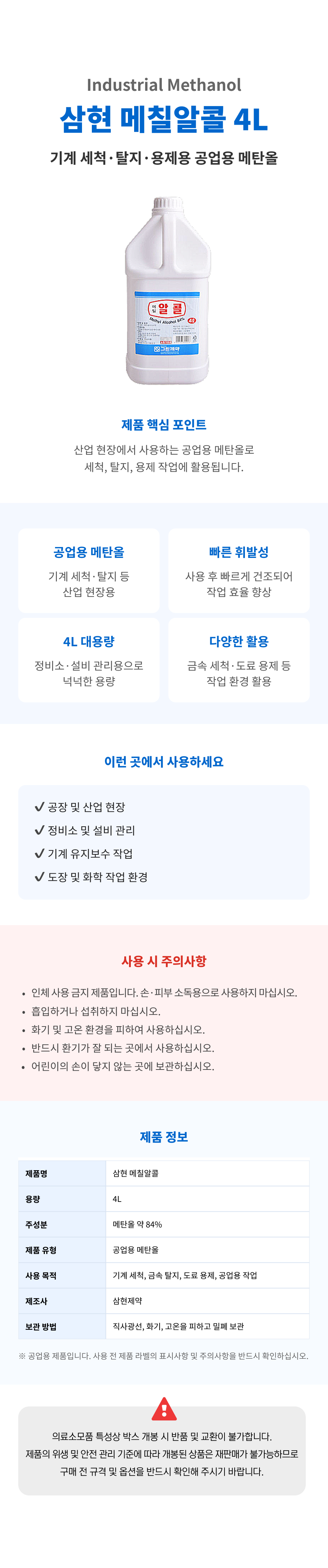 삼현 메칠알콜(84%) 4L.png