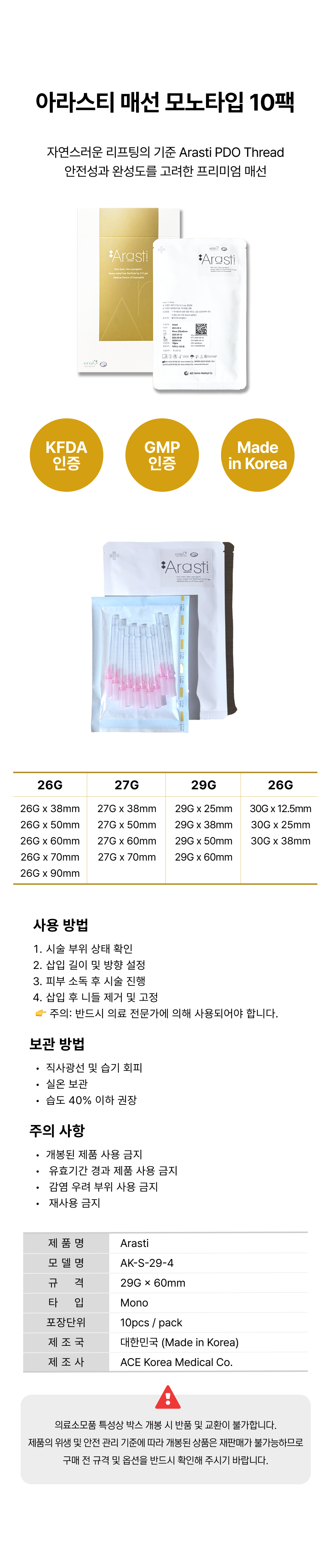 아라스티 매선 모노타입 10팩.png