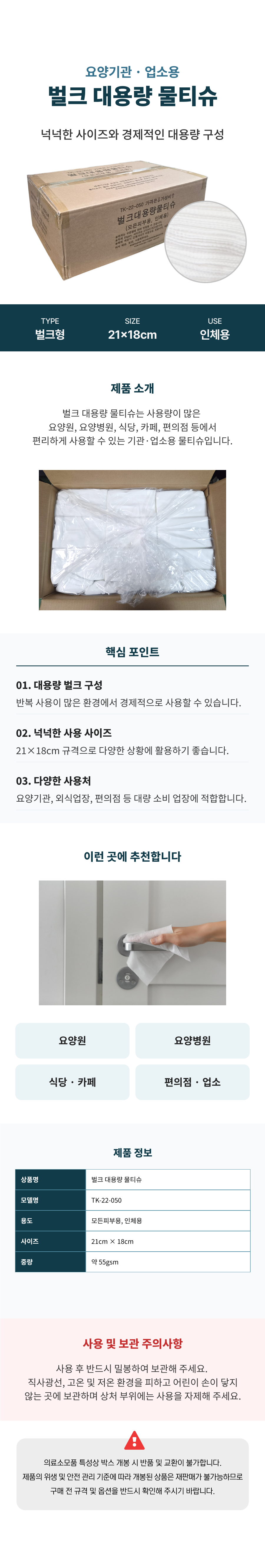 벌크 대용량 물티슈.png