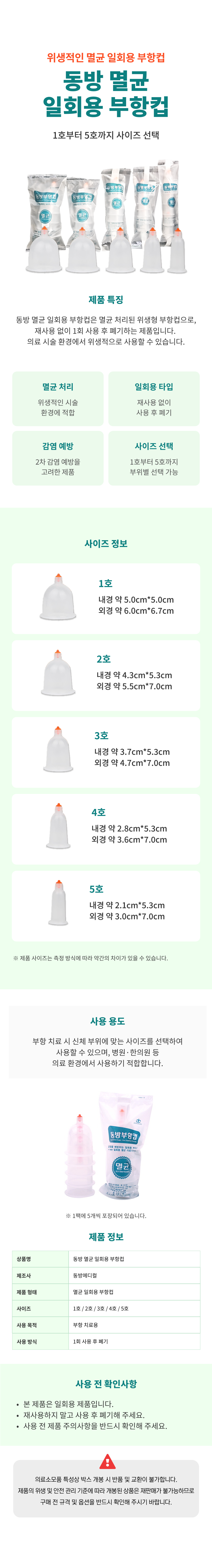 동방 멸균 부항컵.png