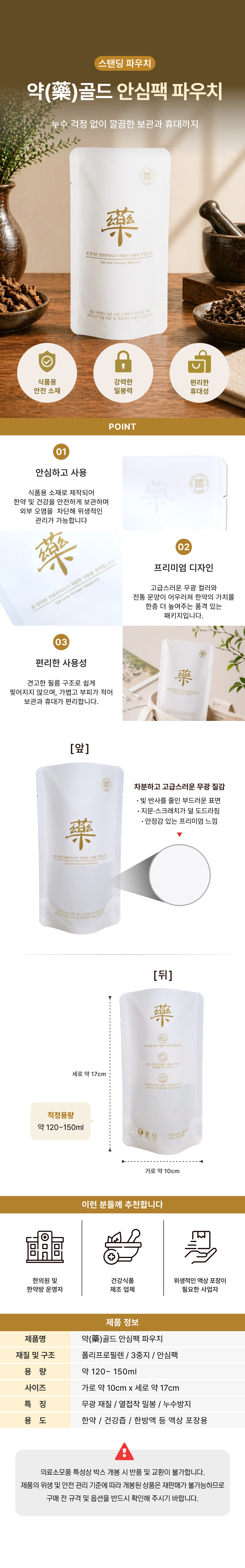 약(藥)골드 안심팩 파우치.png