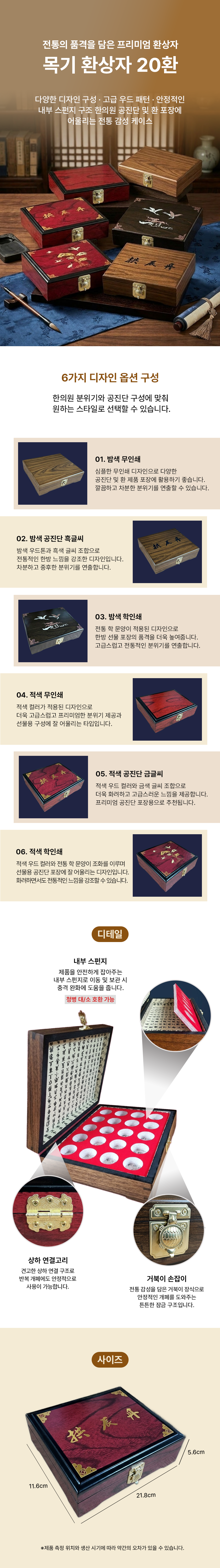 목기환상자 20환.png