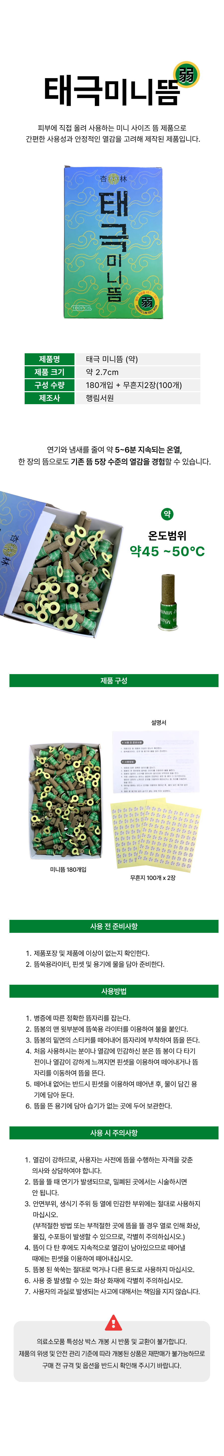태극미니뜸(약).png