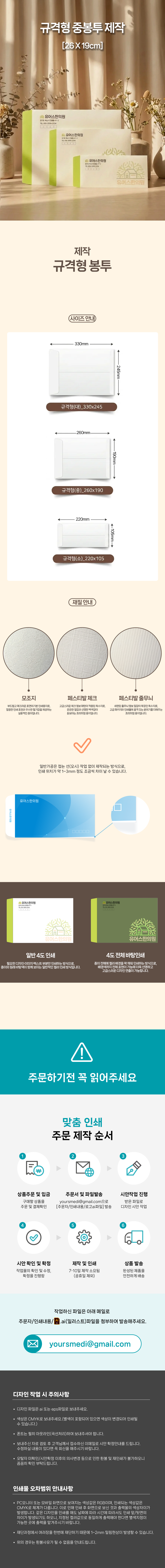 중봉투상세.png