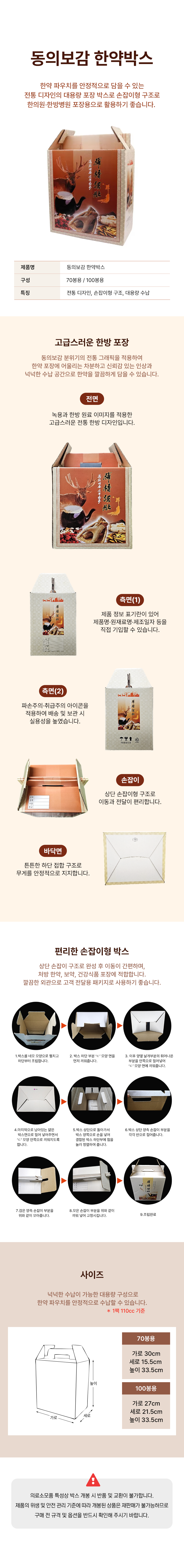동의보감 한약박스.png