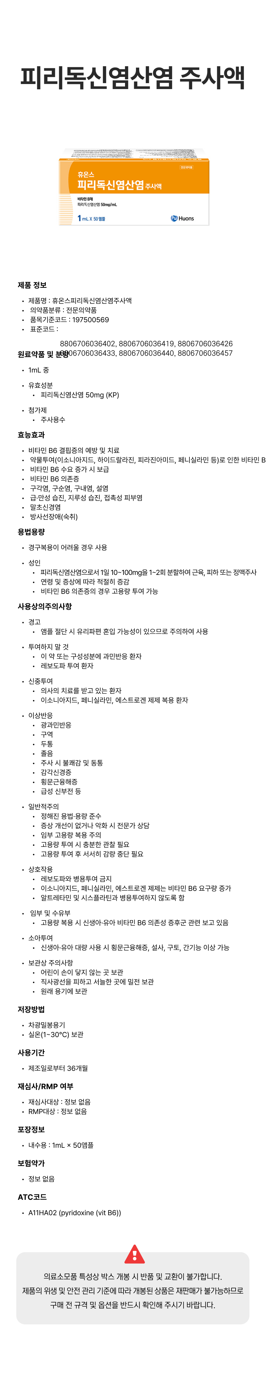 피리독신염산염 주사액.png