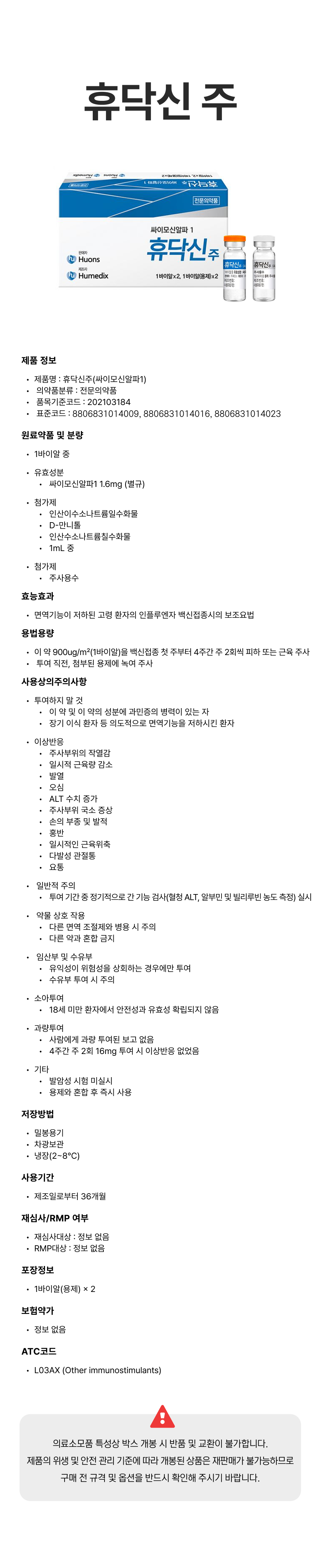 닥신 주.png