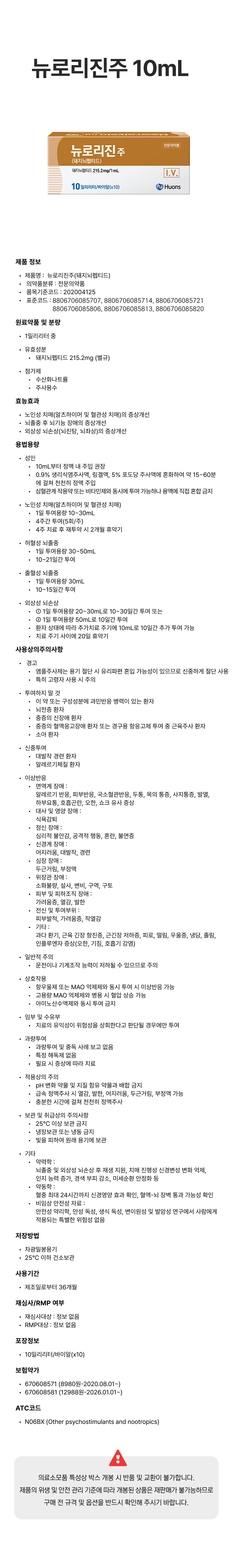 뉴로리진주 10mL.png