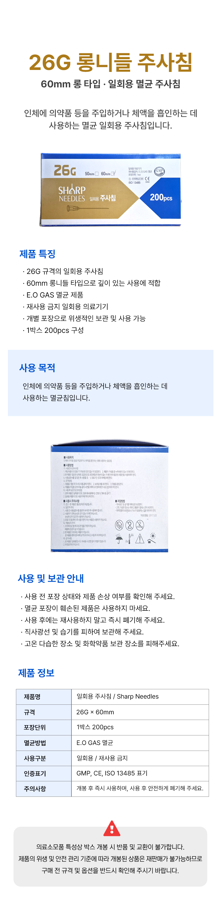 용창 롱니들 주사침 26g 60mm.png