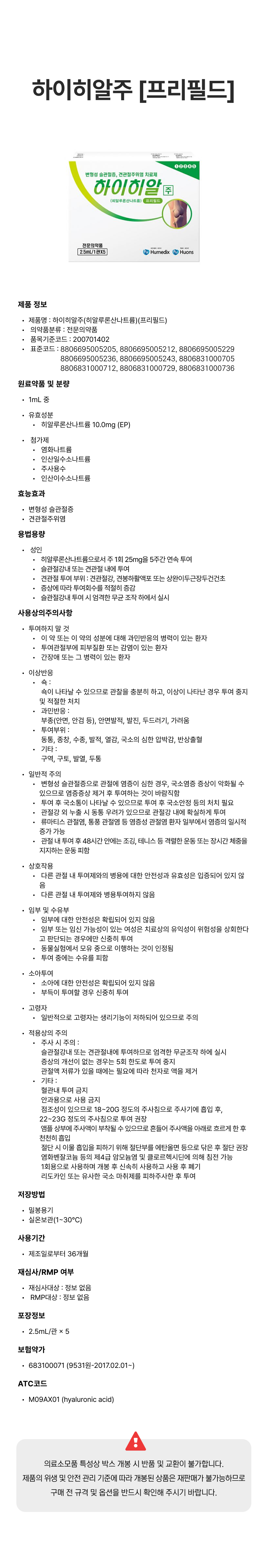 하이히알 [프리필드].png