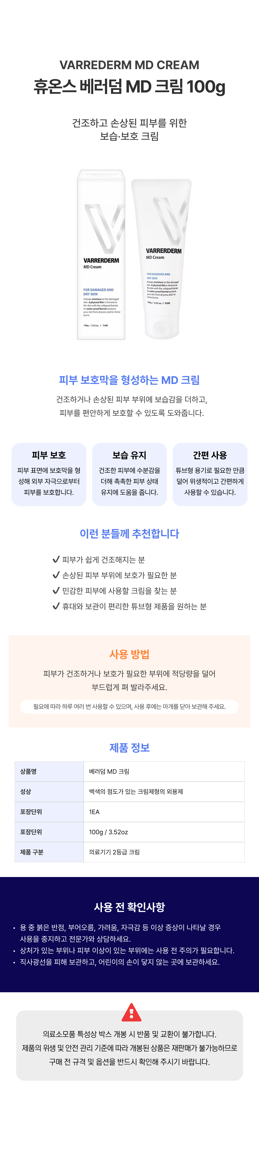 휴온스 베러덤 MD 크림 100g.png