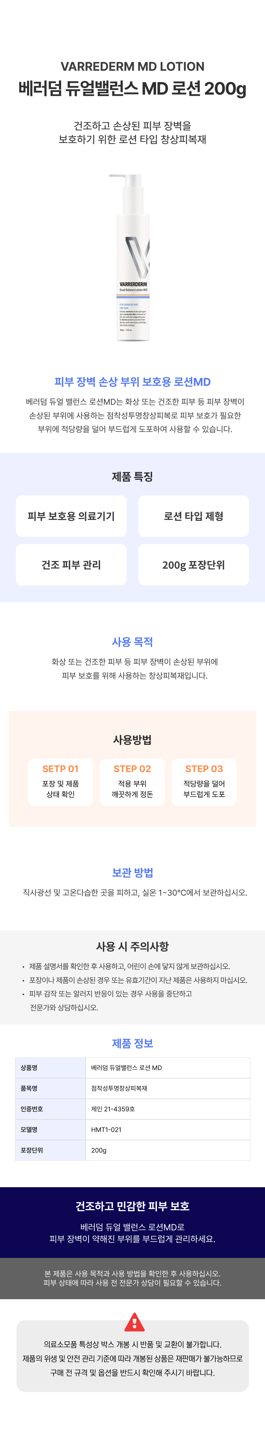 휴온스 베러덤 듀얼밸런스 MD로션 200g.png