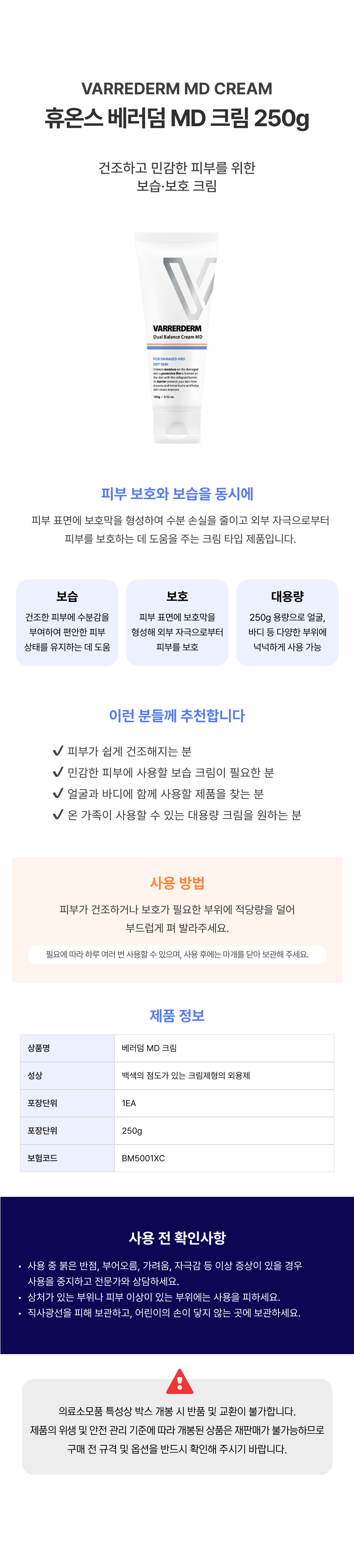 휴온스 베러덤 MD 크림 250g.png