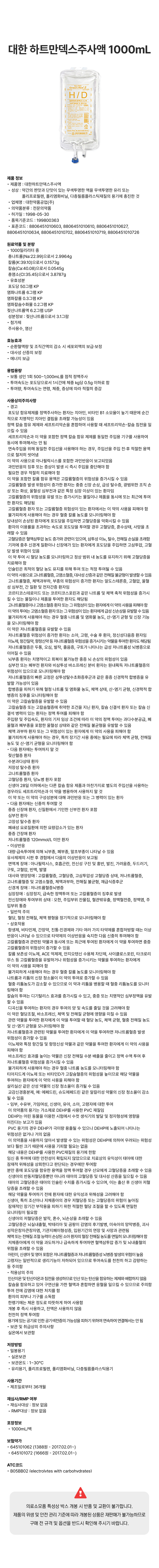 대한 하트만덱스주사액 1000mL [백].png