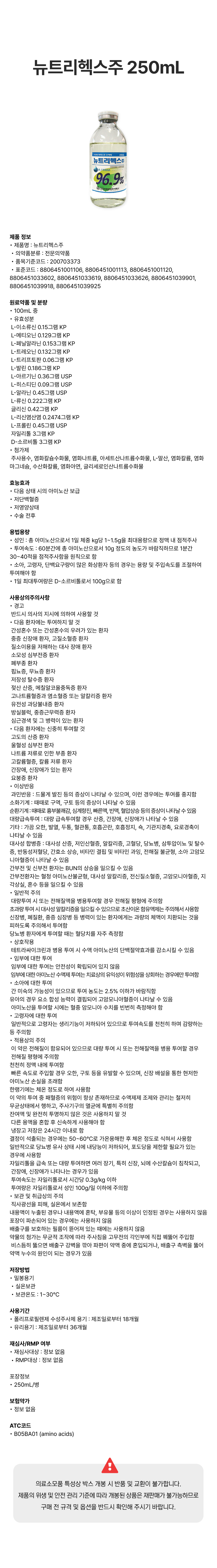 뉴트리헥스주 250mL.png
