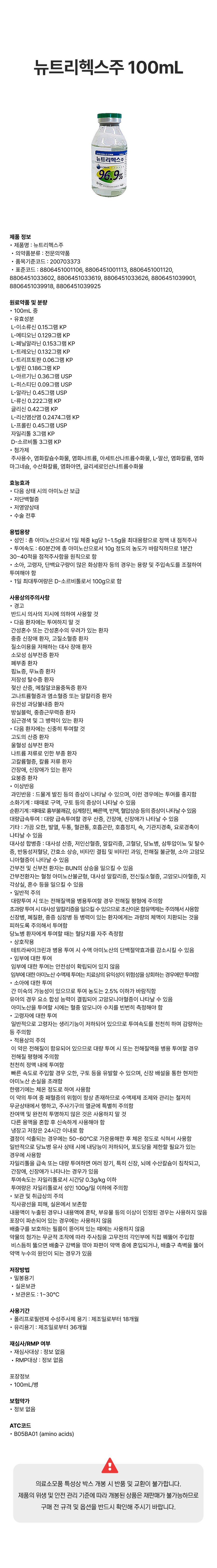 뉴트리헥스주 100mL.png