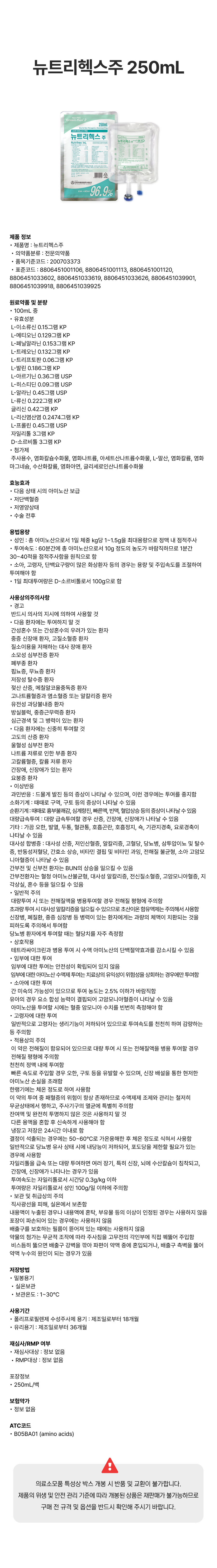 뉴트리헥스주 250mL 백.png