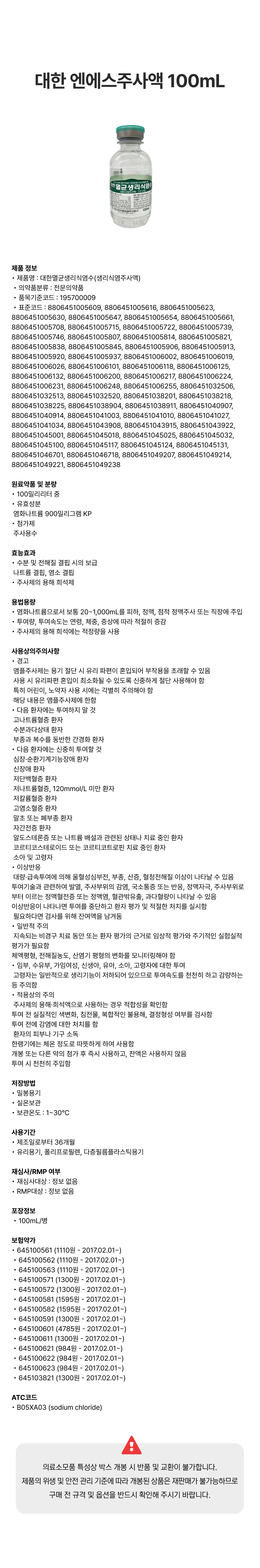 대한 엔에스주사액 100mL.png