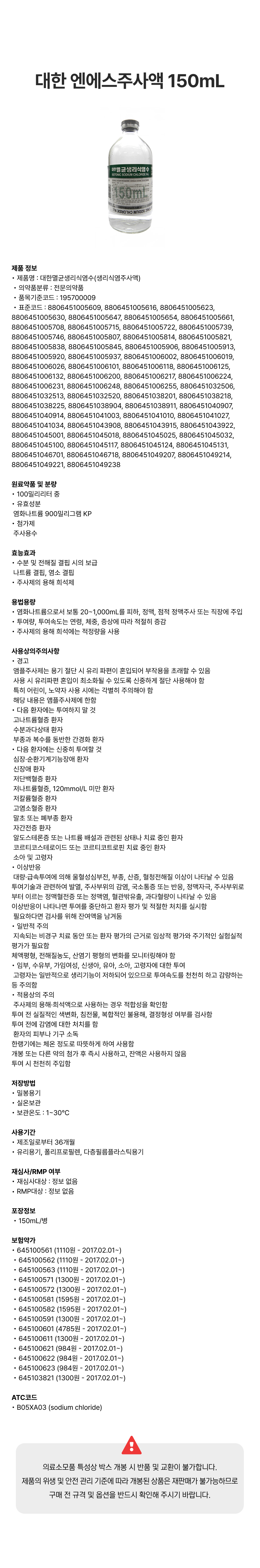 대한 엔에스주사액 150mL.png