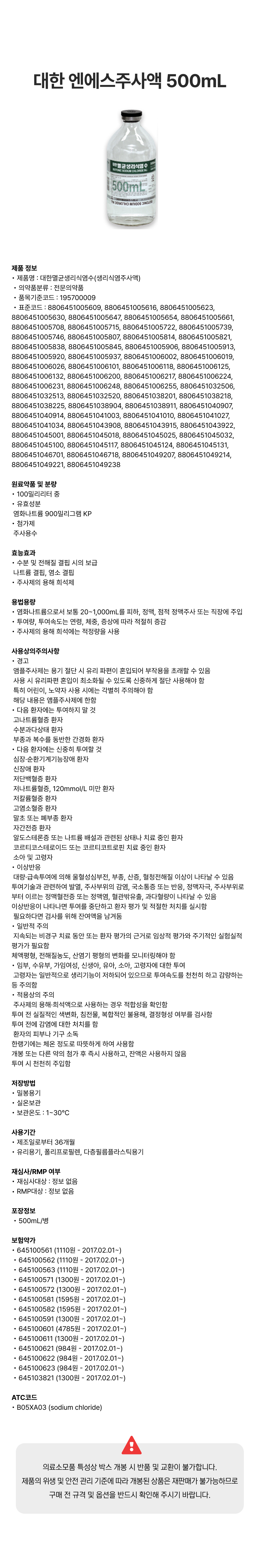 대한 엔에스주사액 500mL.png