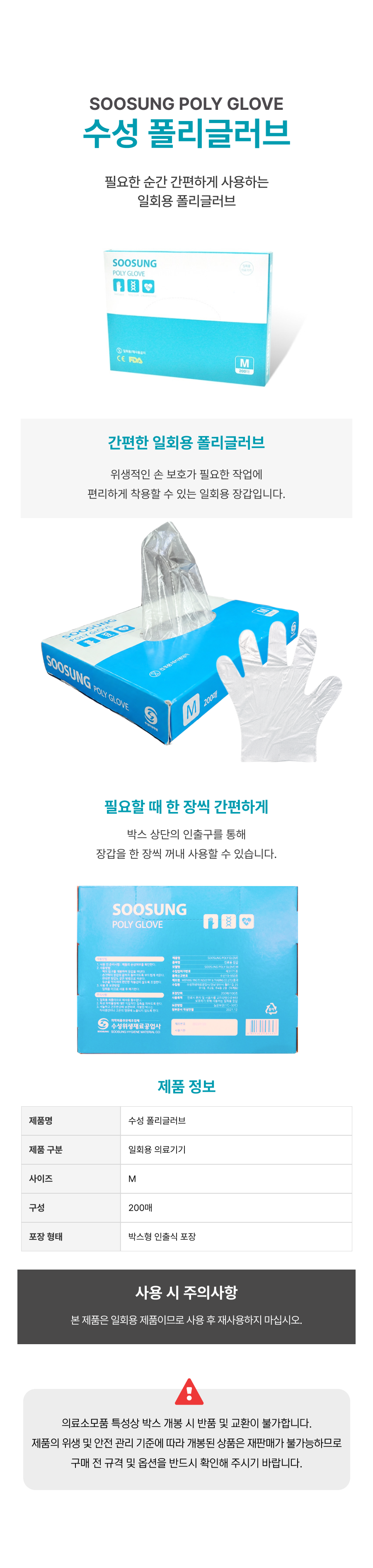 수성 폴리글러브.png