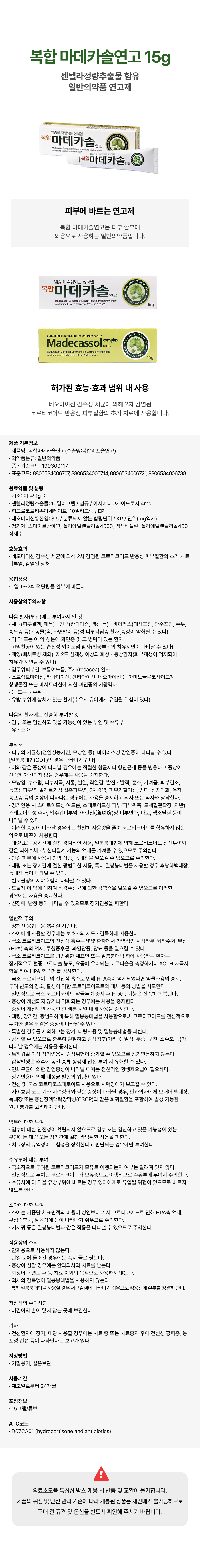 동국] 복합 마데카솔연고 15g.png