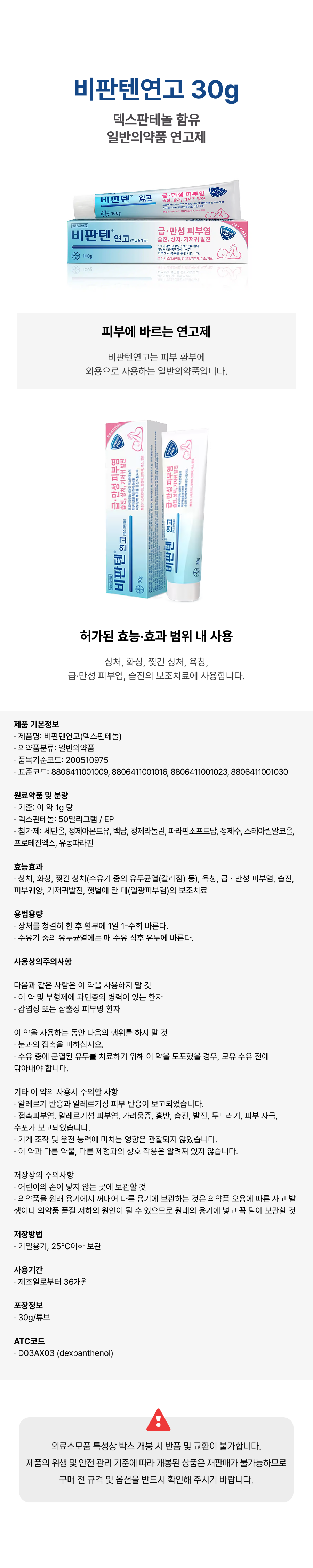 유한] 비판텐연고 30g.png