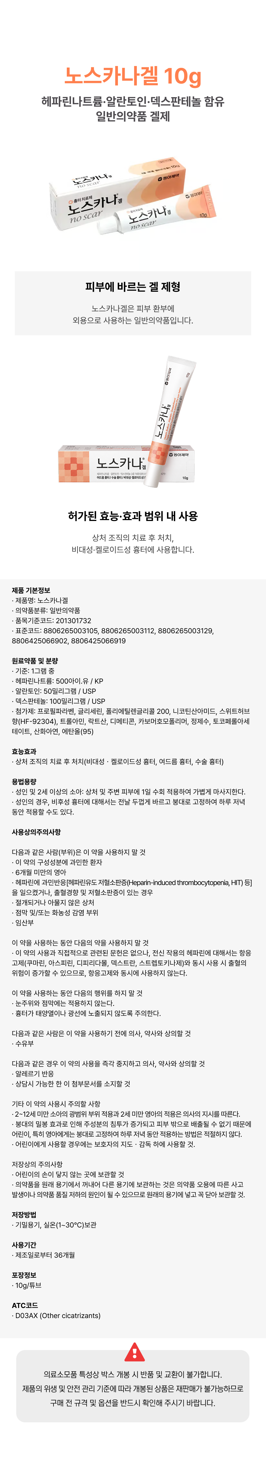 동아] 노스카나겔 10g.png