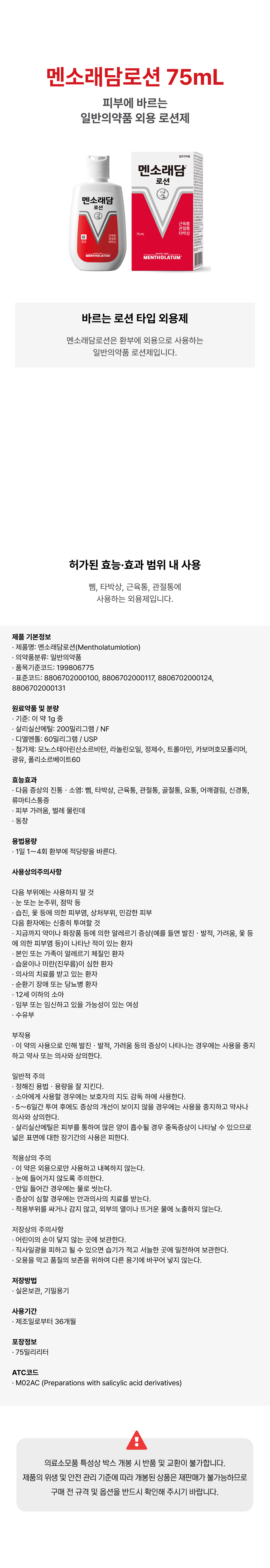 멘소래담로션 75mL.png