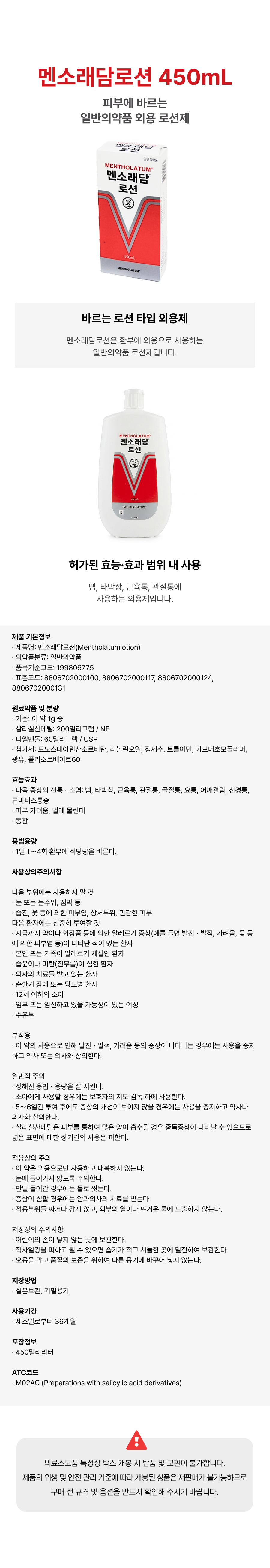 멘소래담로션 450mL.png