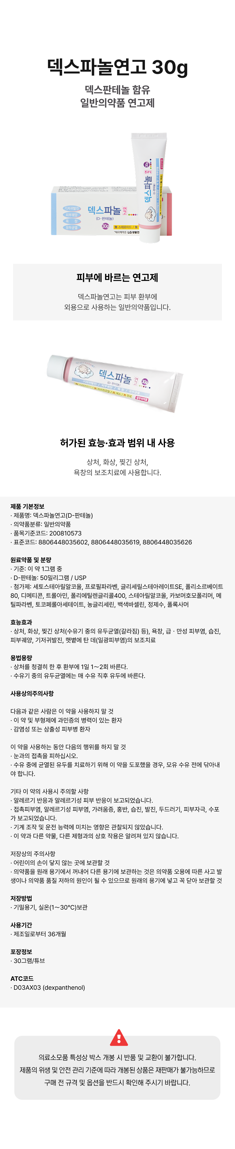 태극] 덱스파놀연고 30g.png