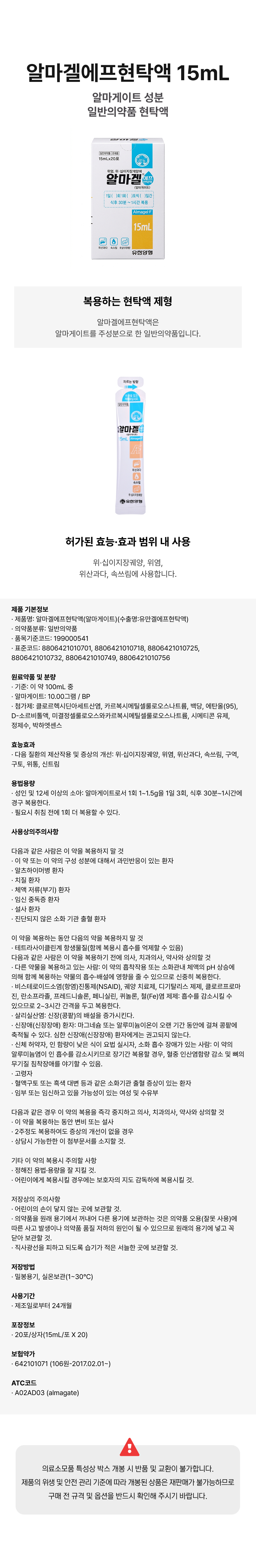 알마겔 에프현탁액 15mL.png