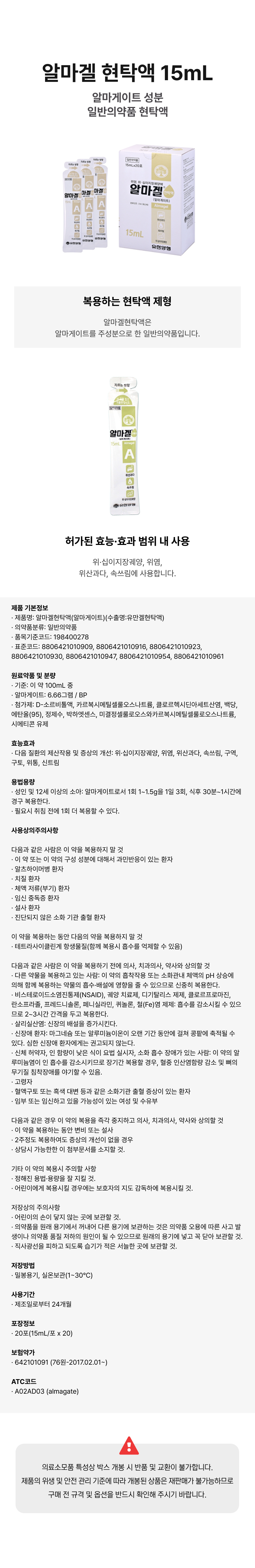 알마겔 현탁액 15mL.png