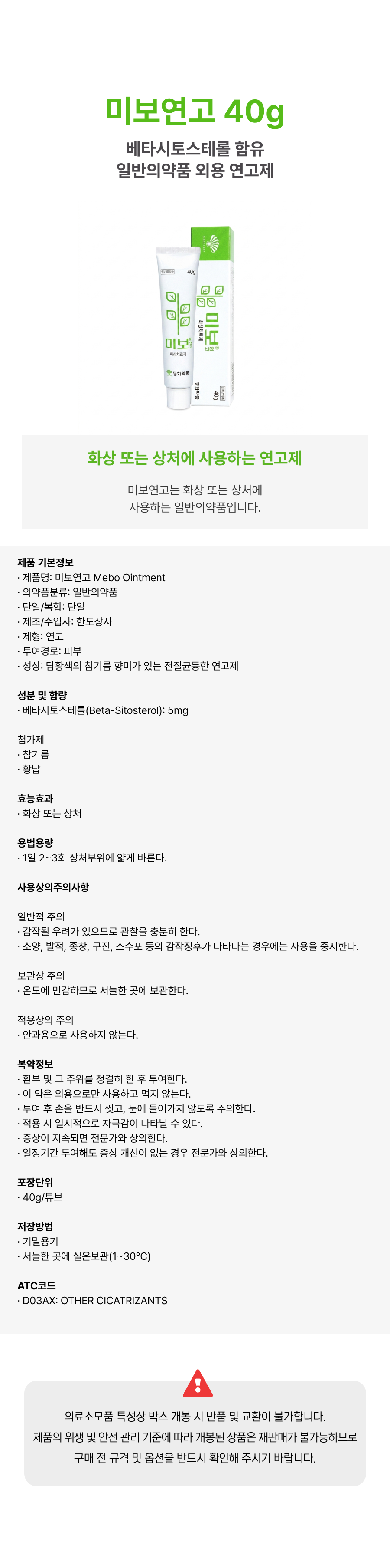 한독] 미보연고 40g.png