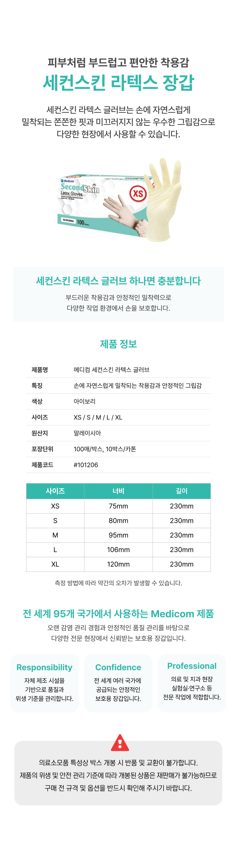 메디컴 세컨스킨 라텍스 장갑.png